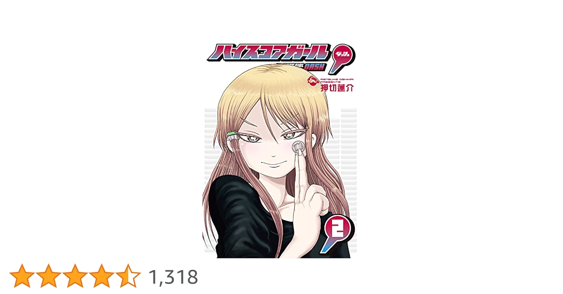 -◆ハイスコアガール DASH ピコピコ少年 ジーニアース等セット 押切蓮介◆- 新連載「ハイスコアガールDASH」次号BGで開幕！予告には中学教師